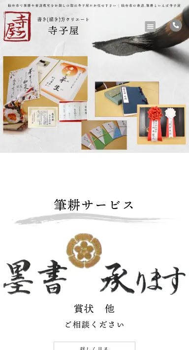 書道、筆耕サイト