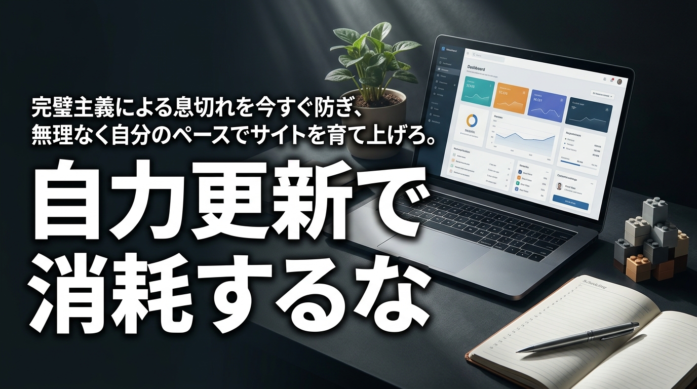 株式会社ウィズスタイルが提案する、ホームページ制作 自分で更新に関するイメージ写真バナー