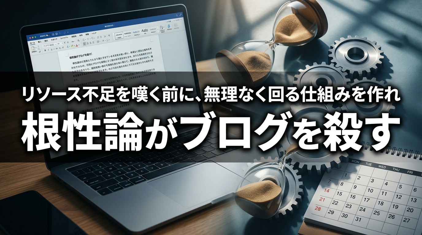 株式会社ウィズスタイルが提案する、ブログ運用 リソース不足に関するイメージ写真バナー