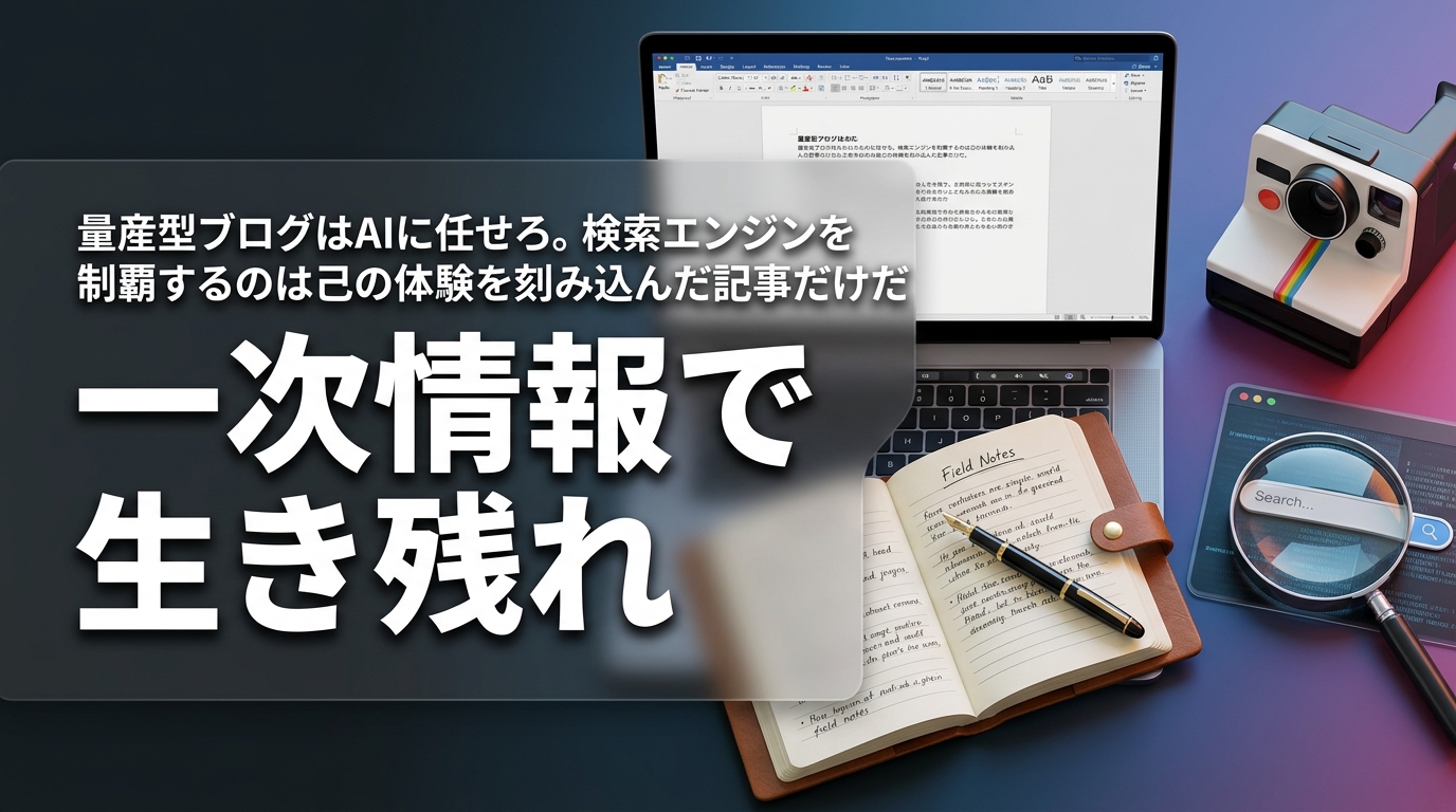 株式会社ウィズスタイルが提案する、AI検索 SEO対策 ブログ運用に関するイメージ写真バナー