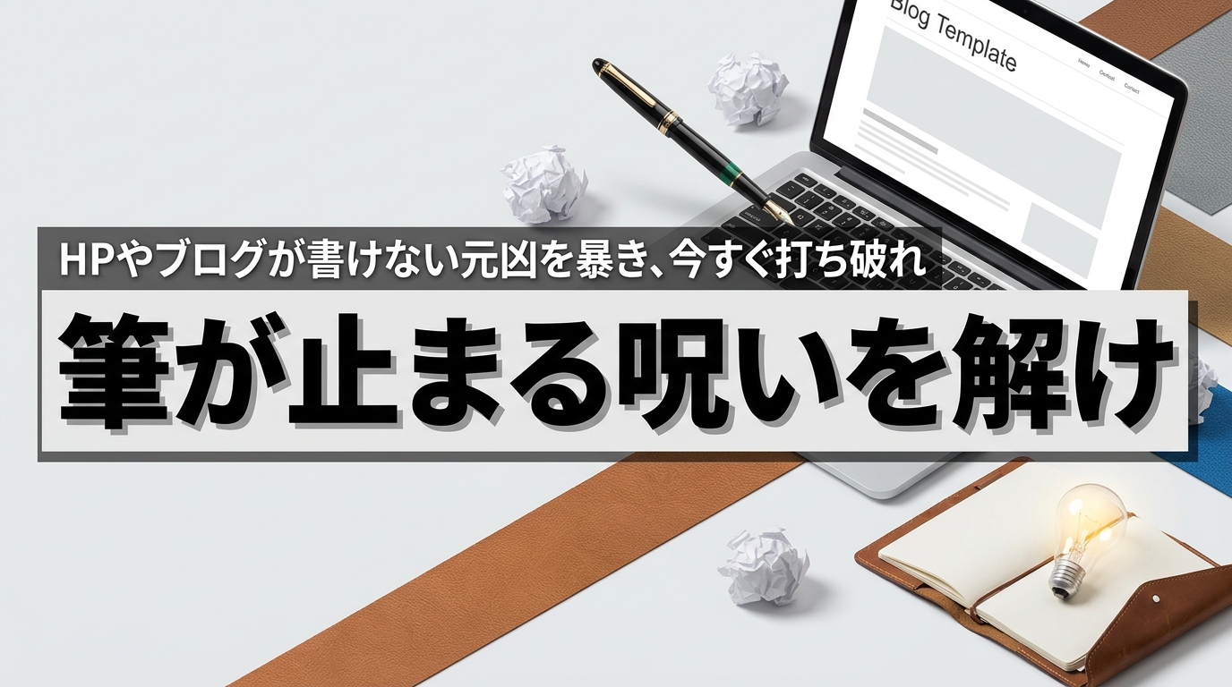 株式会社ウィズスタイルが提案する、ホームページ ブログ 書けない 対策に関するイメージ写真バナー